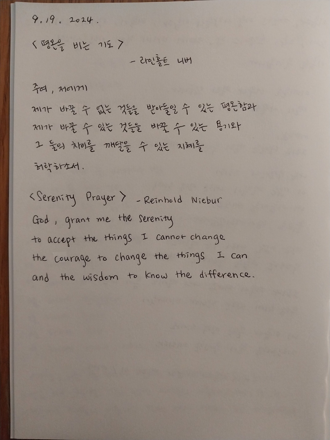 평온을 비는 기도.jpg