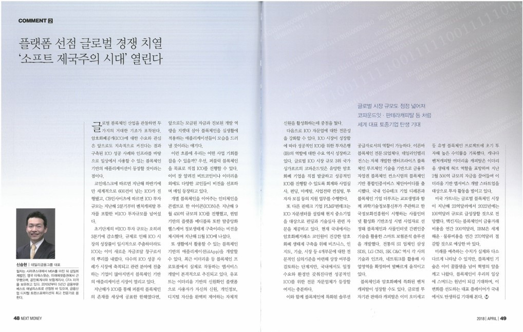 기고 지면_넥스트머니_180404.jpg