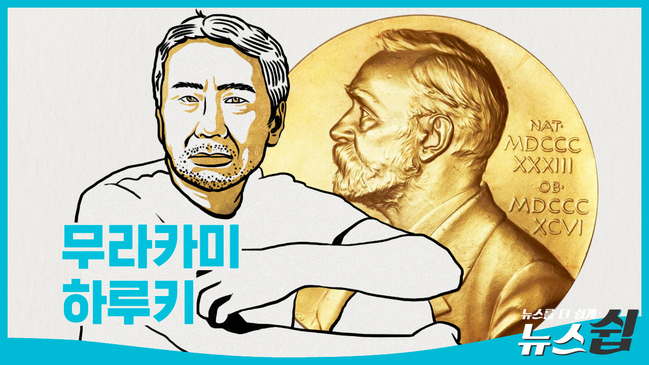 뉴스쉽_무라카미하루키_썸네일.jpg