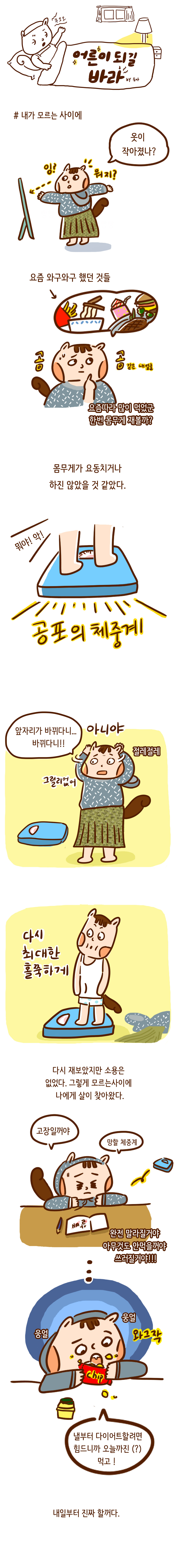 170302_어른이 되길 바라_살 복사본.jpg