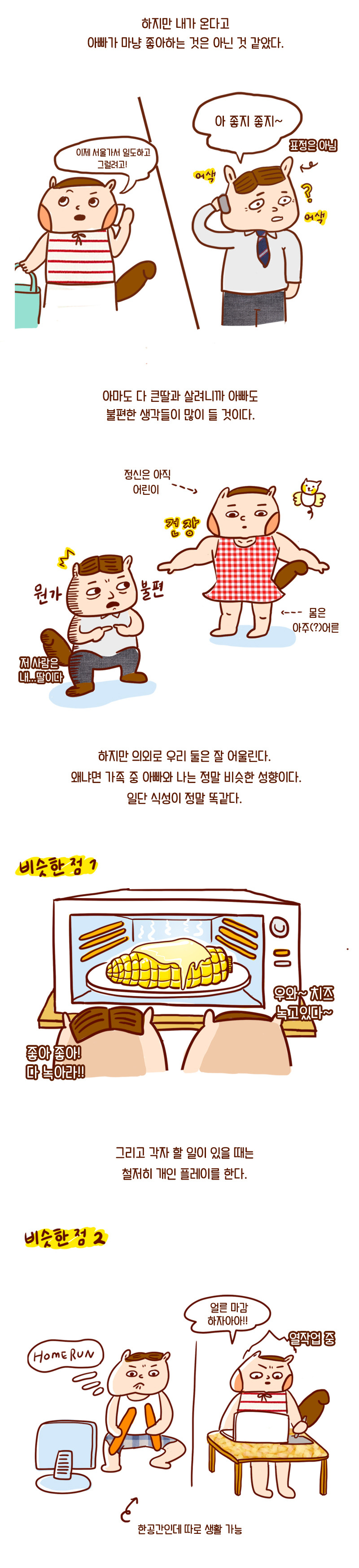 1화 수정-3.jpg
