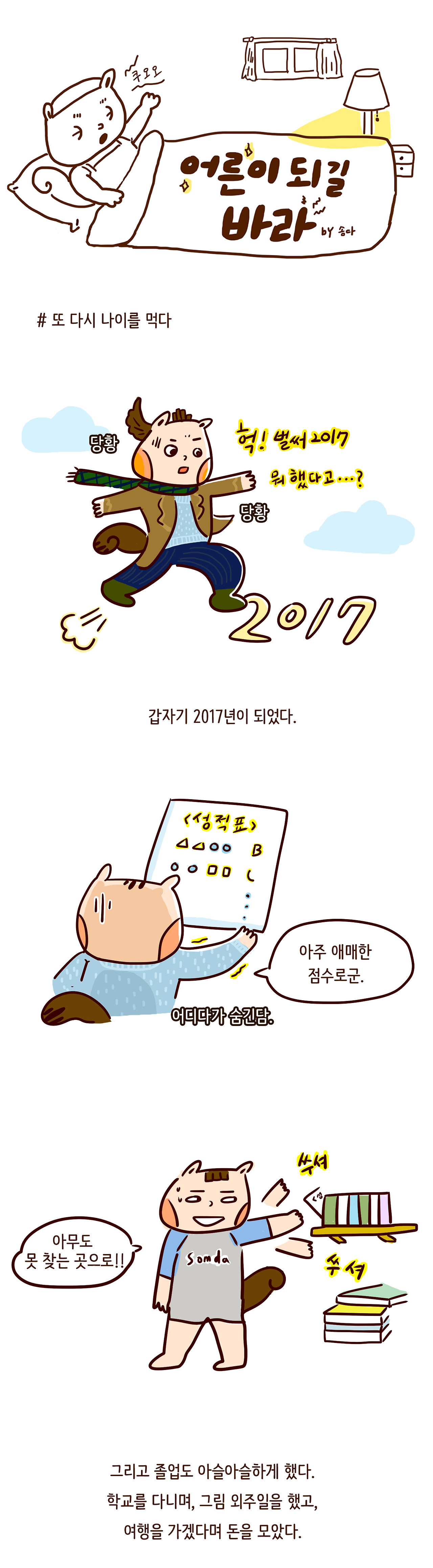 2017_2_25 어른이 되길 바라 1.jpg