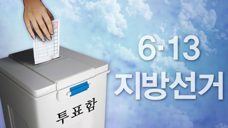 지방선거.jpg