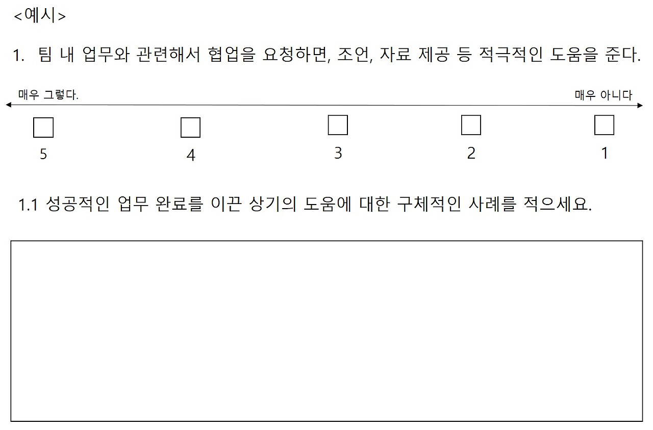 360도다면평가예시.jpg