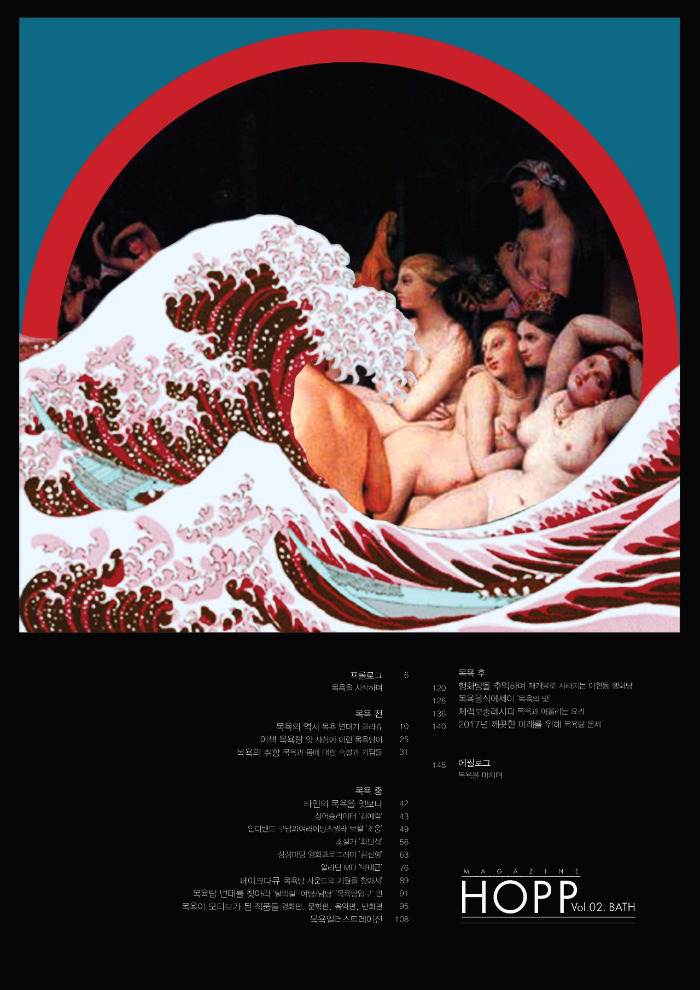 목욕관 목차.jpg