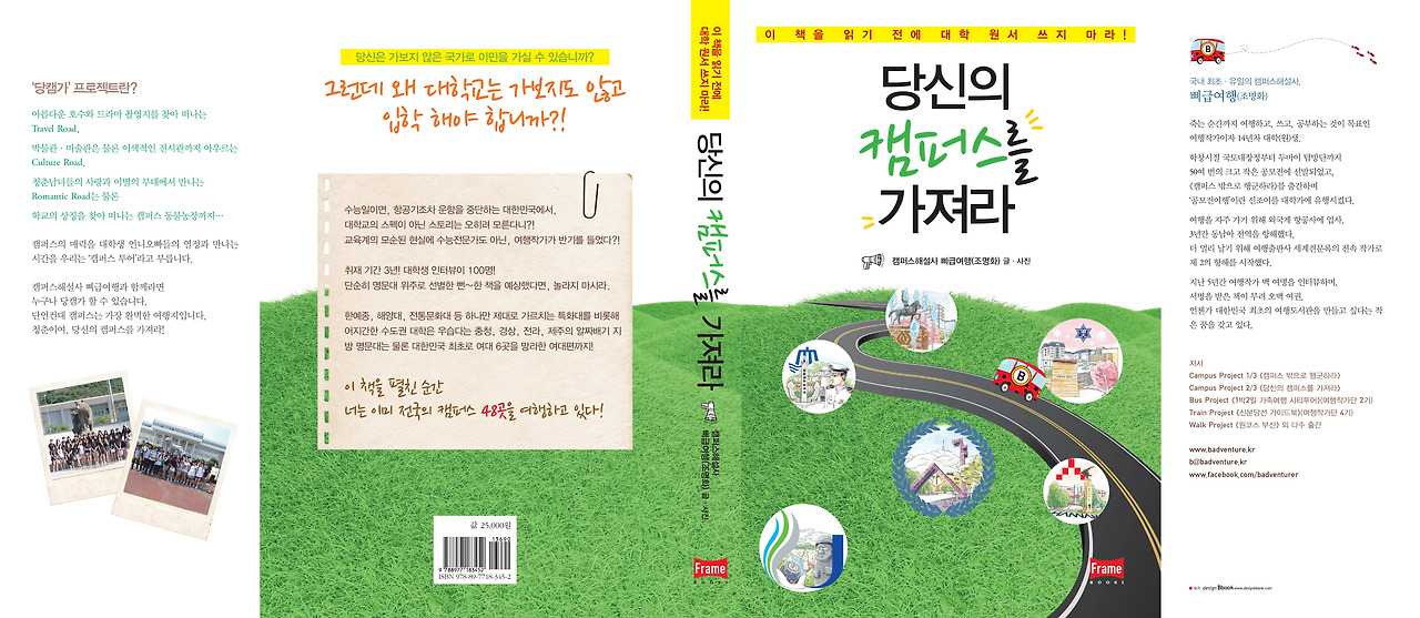 표지2_당신의 캠퍼스를 가져라.jpg