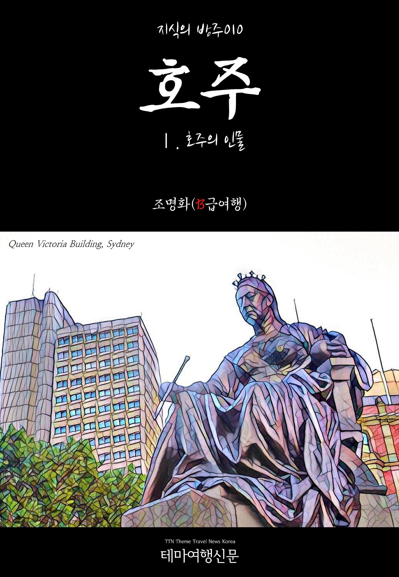 지식의 방주010 호주 Ⅰ. 호주의 인물.jpg