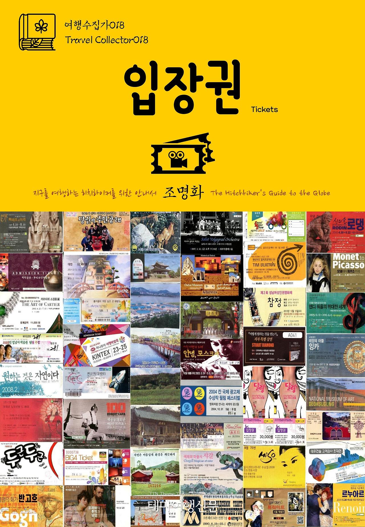 여행수집가018 입장권.jpg