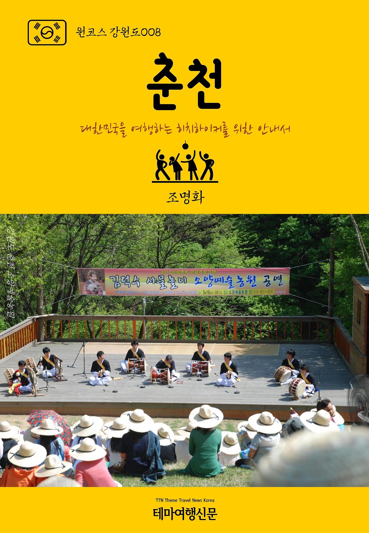 원코스 강원도008 춘천.jpg