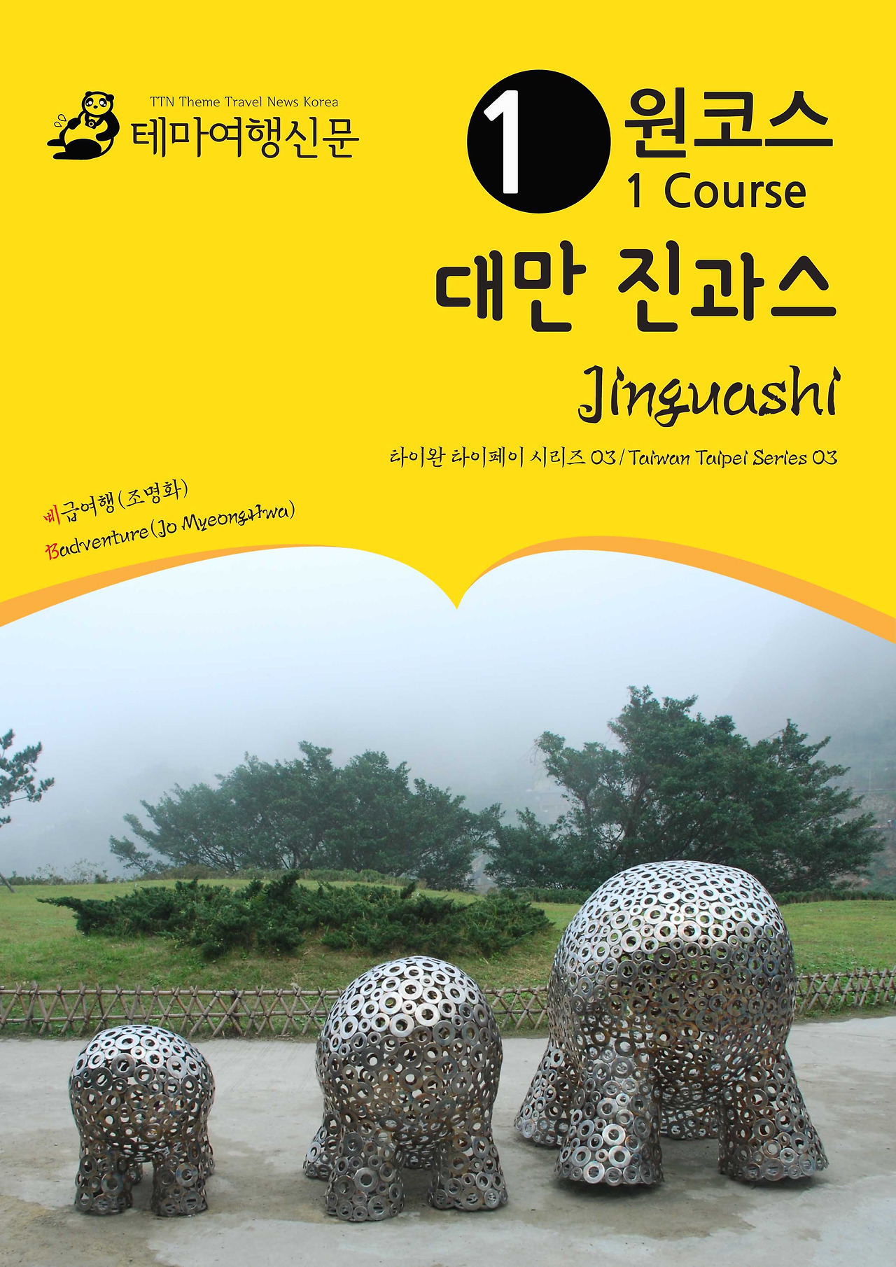 원코스 대만003 진과스.jpg