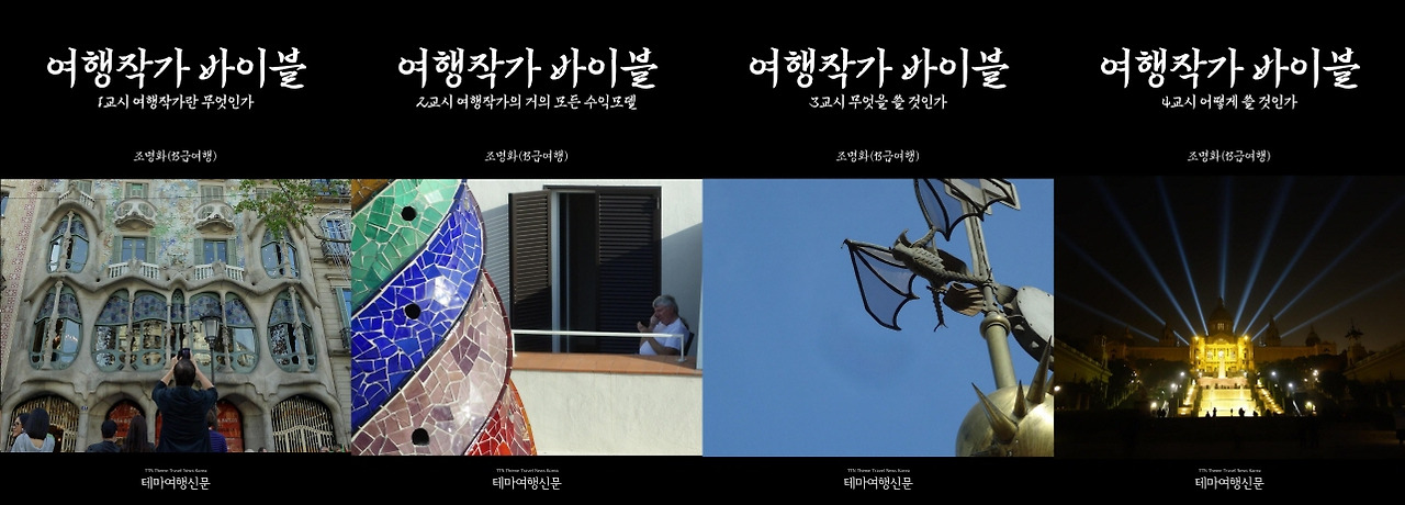 테마여행신문 여행작가 아카데미 오는 3월 25일 개최