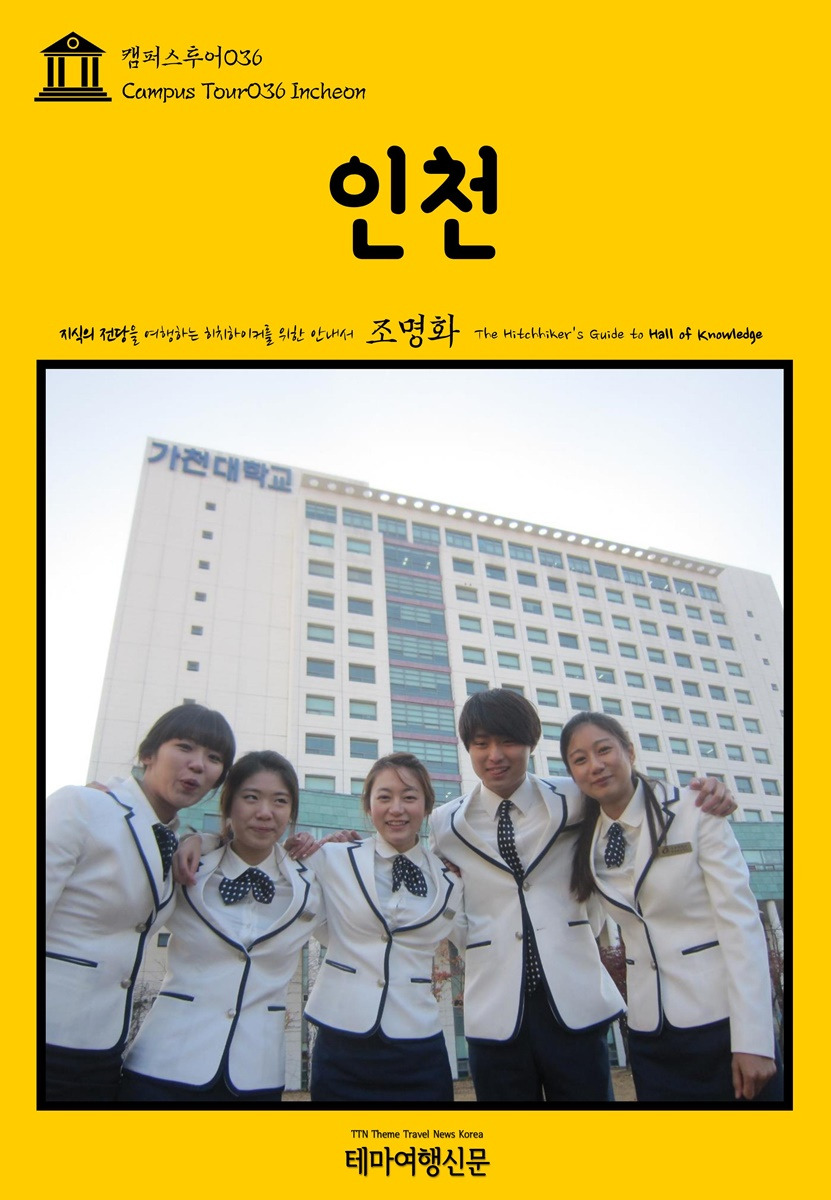 %EC%BA%A0%ED%8D%BC%EC%8A%A4%ED%88%AC%EC%96%B4036_%EC%9D%B8%EC%B2%9C.jpg