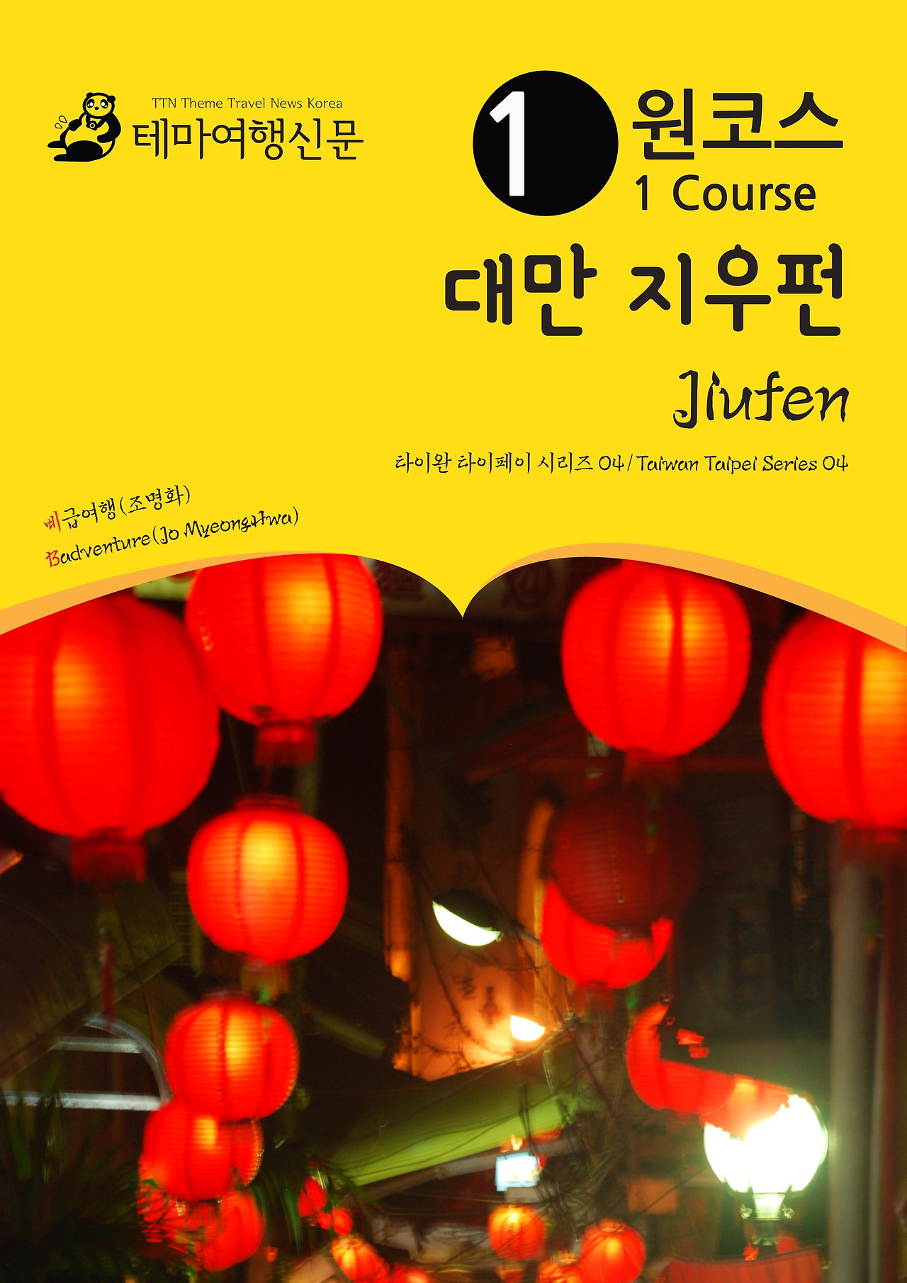 원코스 대만004 지우펀.jpg