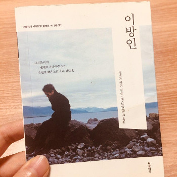 이방인.jpg