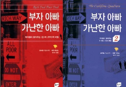 부자아빠_가난한_아빠.jpg