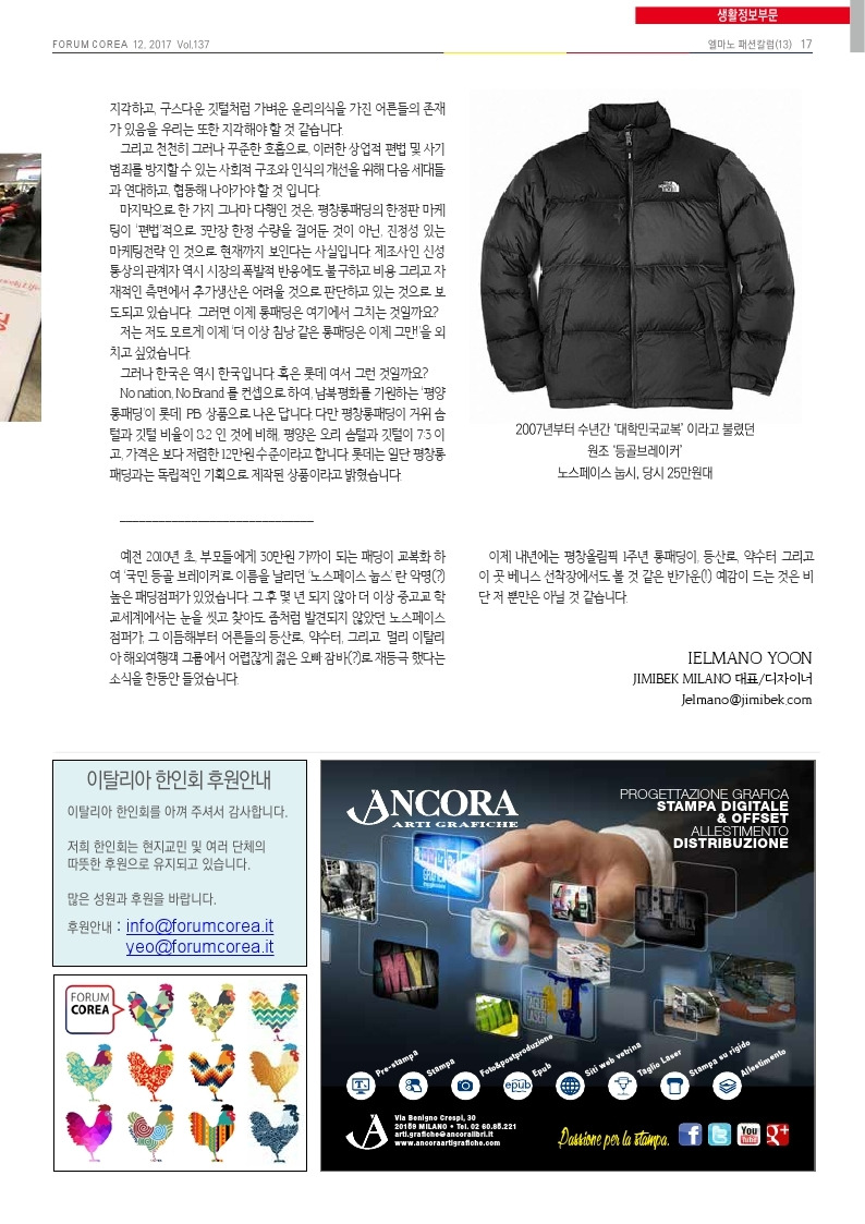 옐마노 컬럼발췌_전자한인회보 2017.12월-1.pdf_page_2.jpg
