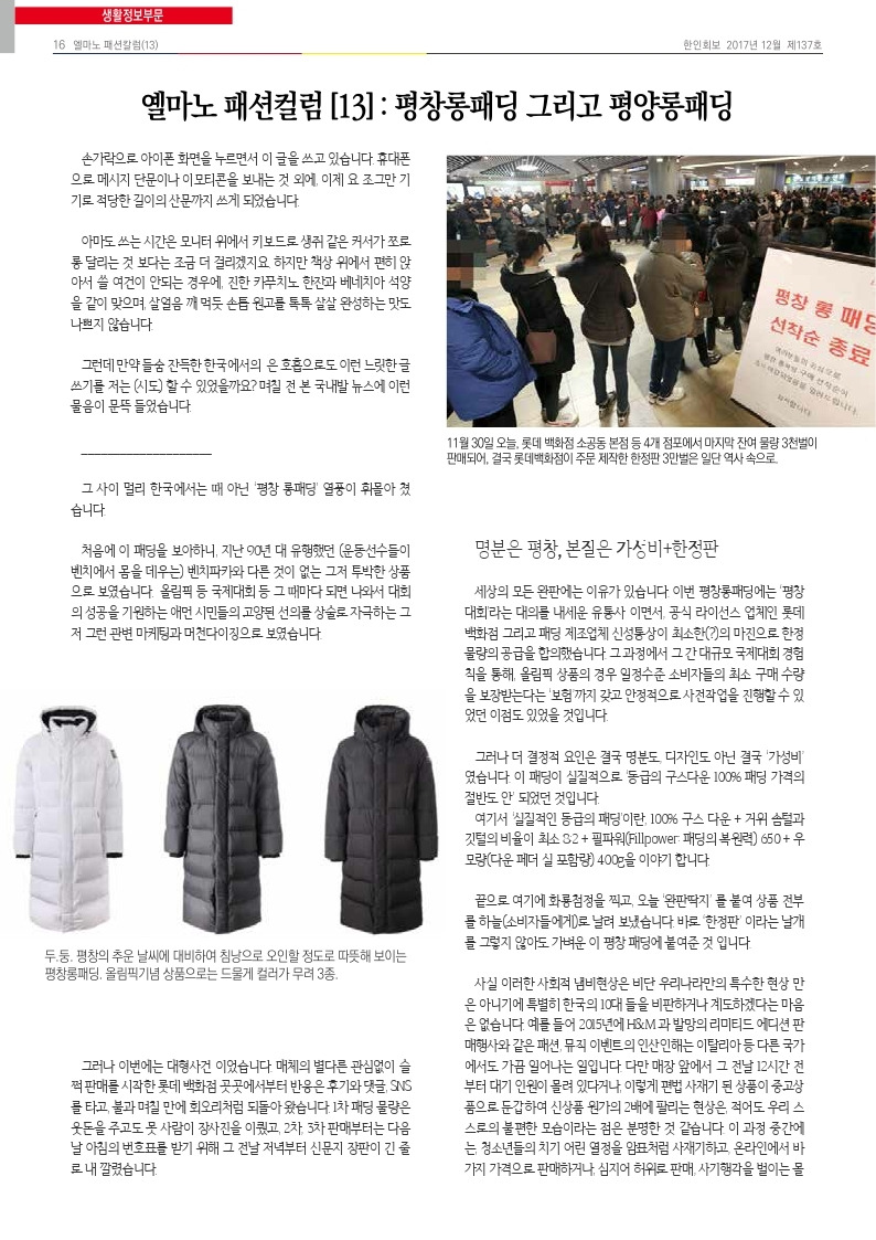 옐마노 컬럼발췌_전자한인회보 2017.12월-1.pdf_page_1.jpg