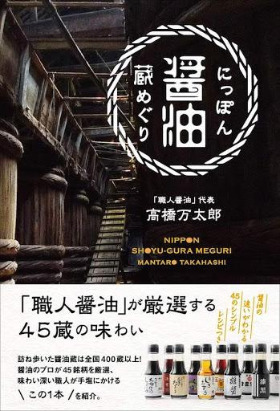 職人醤油03.jpg
