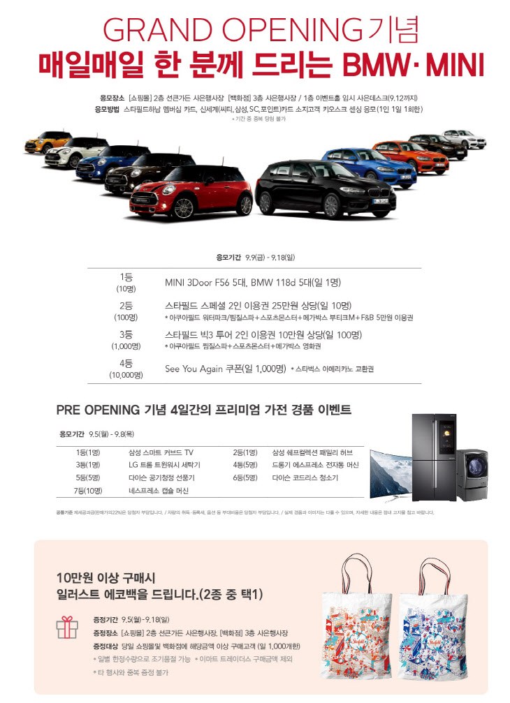 하남스타필드 경품.jpg