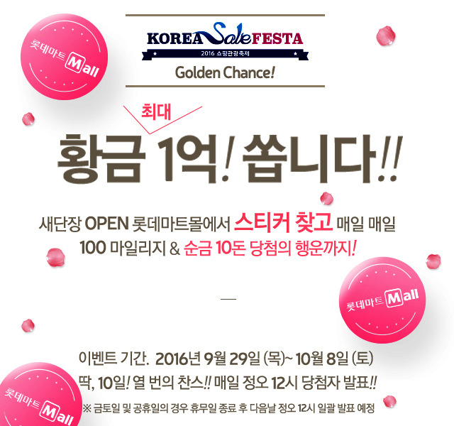 롯데 마트 경품.jpg