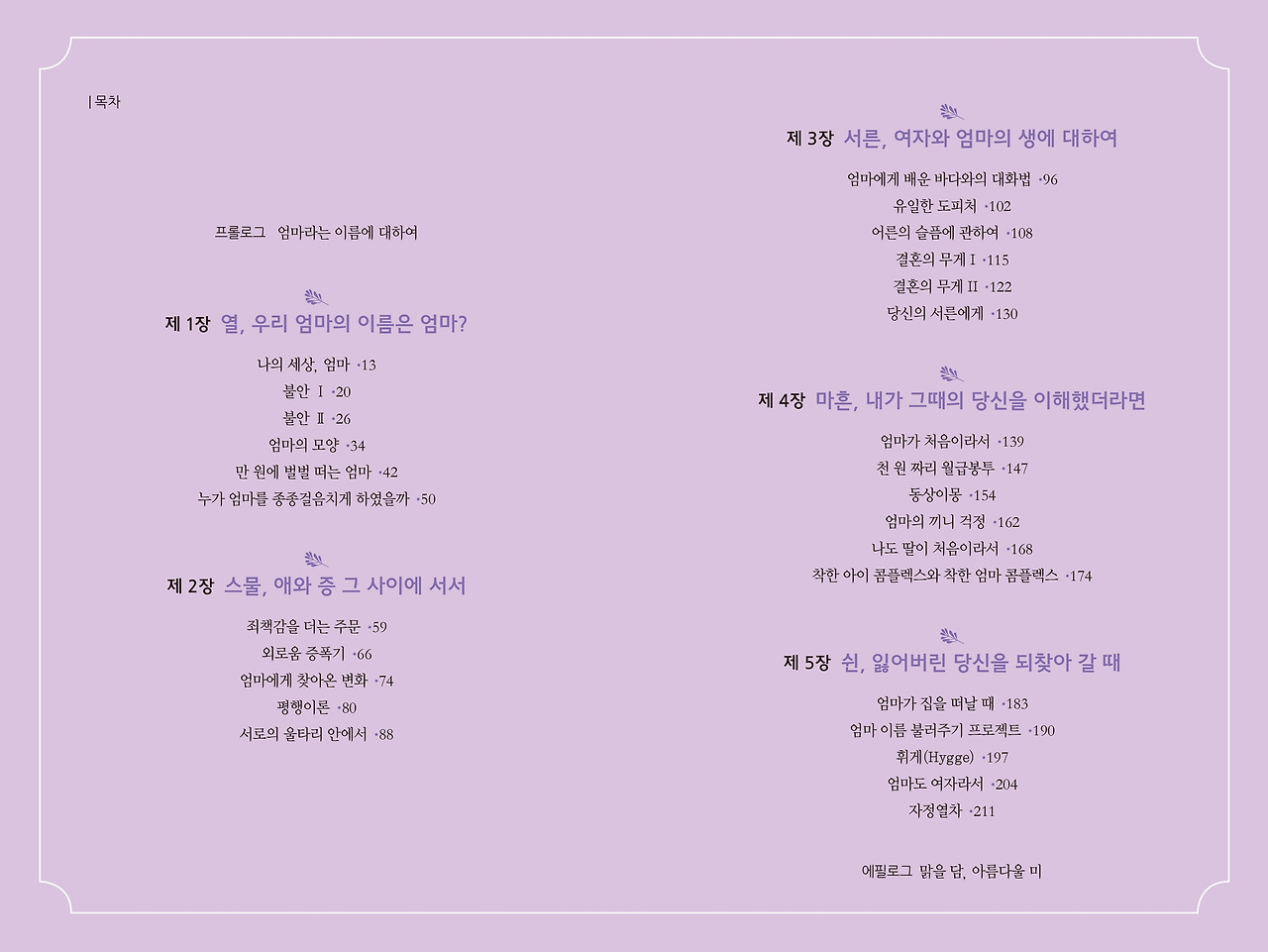 우리 엄마의 이름은 엄마_4차 수정-6.jpg