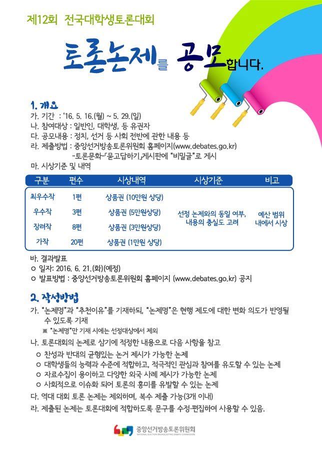 제12회-전국대학생토론대회-논제공모(중앙큰버전).jpg