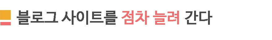 3. 점차 늘린다.jpg