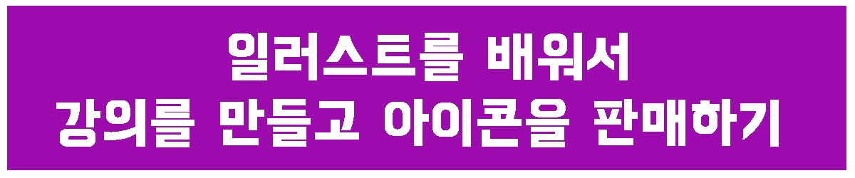 2. 아이콘판매.jpg