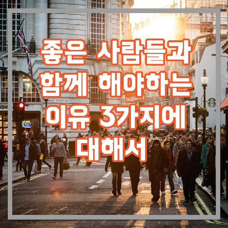 좋은사람들.jpg
