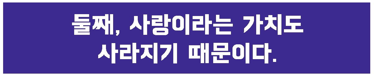 2. 사랑이 사라진다.jpg