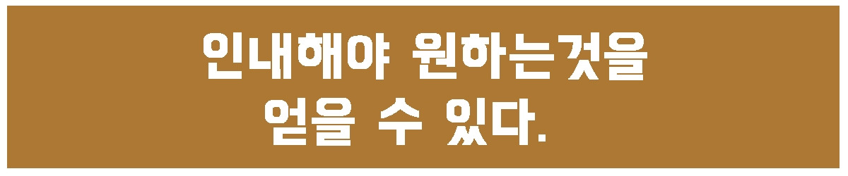 2. 절제 - 원하는 것을.jpg