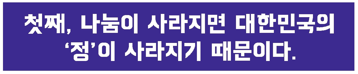 1. 정이 사라진다.jpg