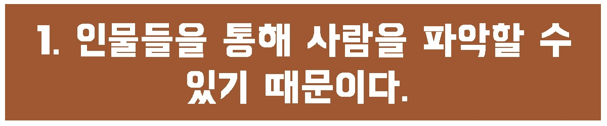 1. 사람을 파악할.jpg