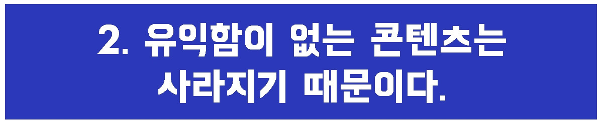 2. 유익함이 없는.jpg