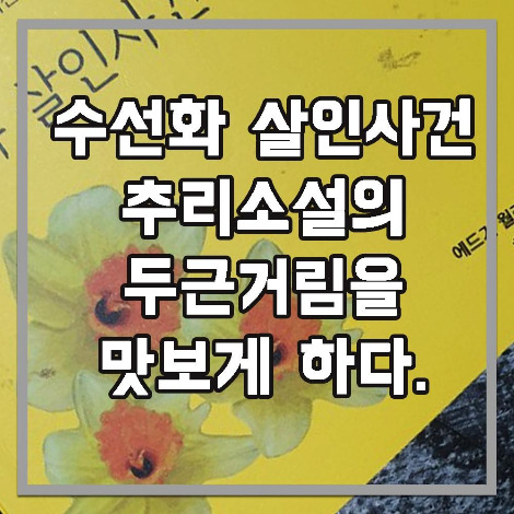 서평 수선화.jpg