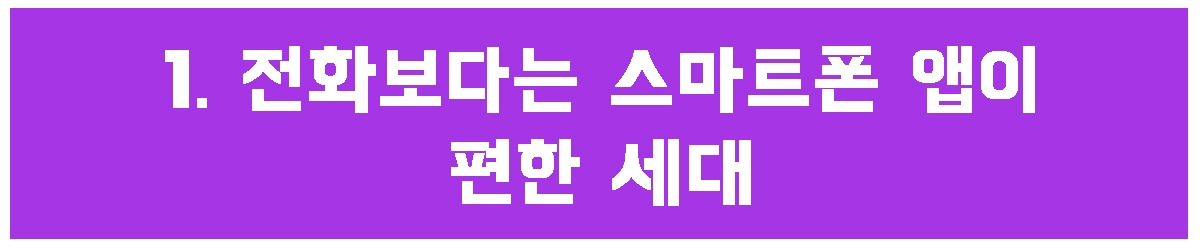 1. 전화보다는.jpg