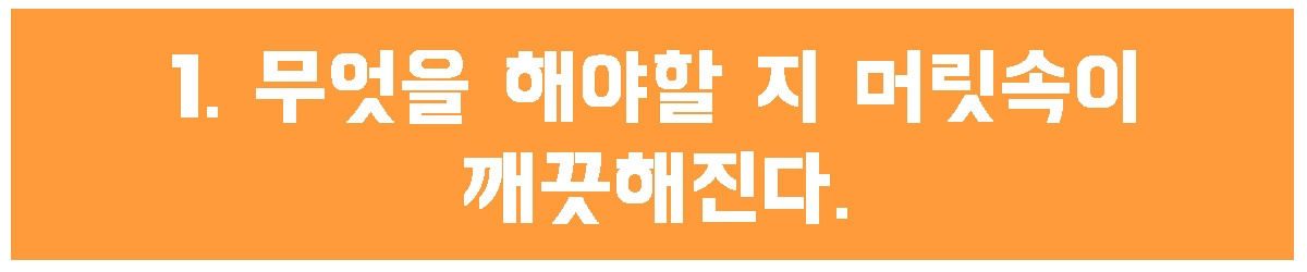 1. 무엇을 해야할 지.jpg