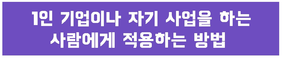 2. 적용하는 방법.jpg