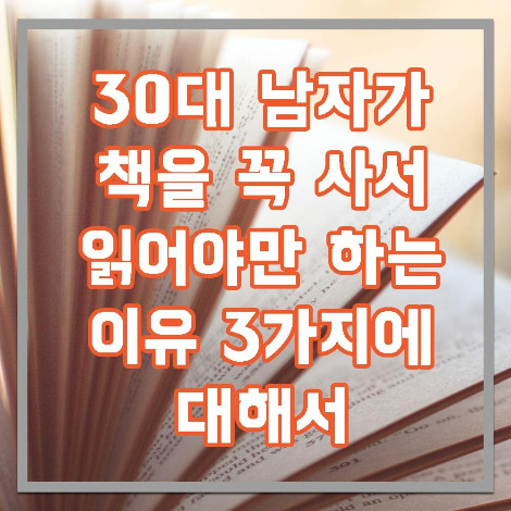 30대 남자 책.jpg