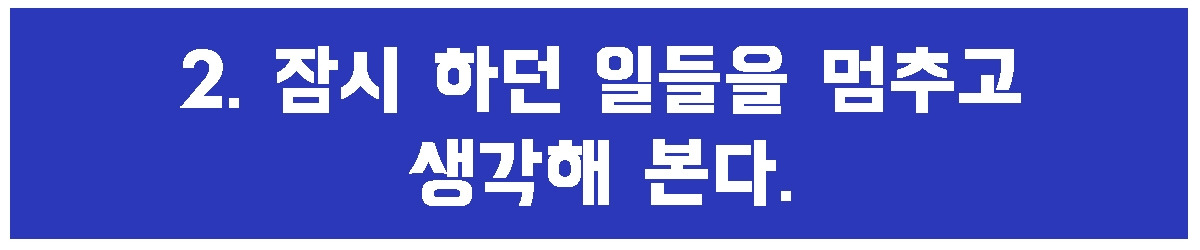 2. 잠시하던일.jpg