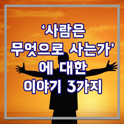 사람은 무엇으로.jpg