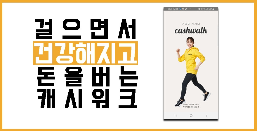 2. 캐시워크워크.jpg