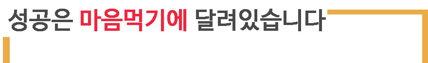 3. 마음먹기에.jpg