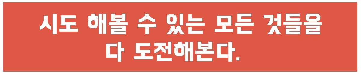 1. 모두다 도전.jpg