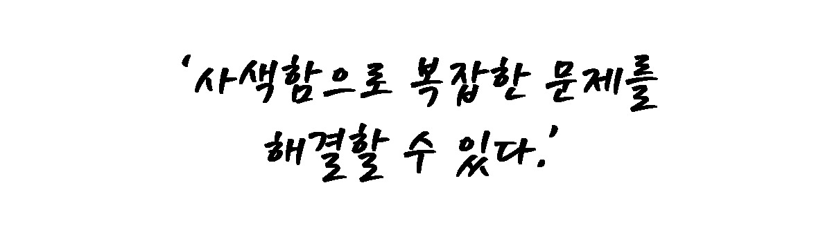 2. 복잡한 문제.jpg