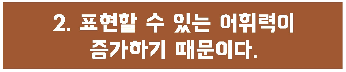 2. 어휘력 증가.jpg