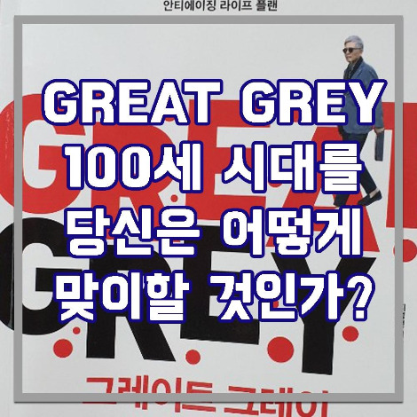 GREAT GREY.jpg