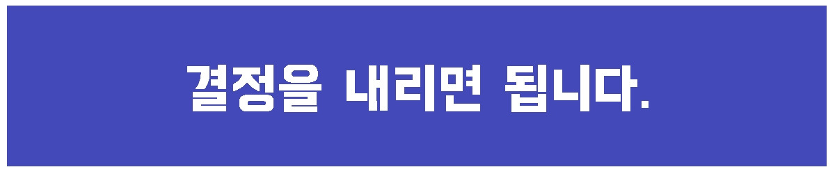 3. 결정을 내리면.jpg