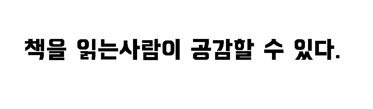 책읽는 사람 공감.jpg