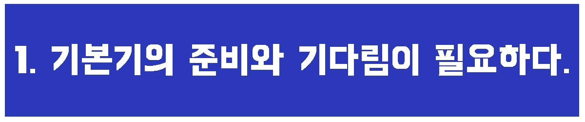 1. 기본기.jpg